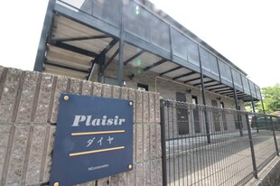 Plasir ダイヤの物件外観写真